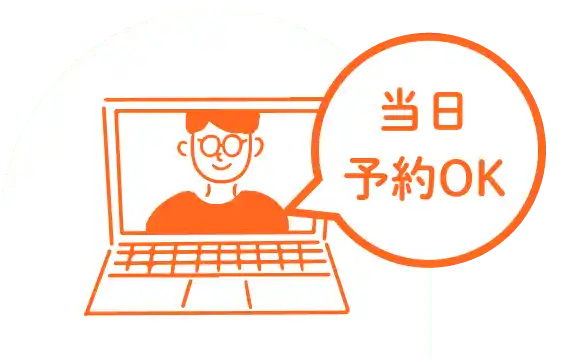 個別相談を予約する