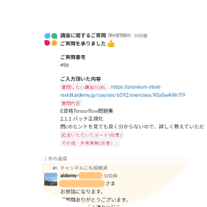 チャットで質問し放題