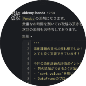 あなたのコードを講師がレビュー